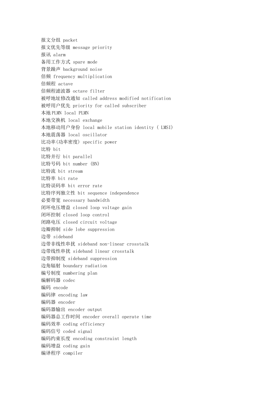 移动通讯词汇(中英对照)87732_第2页