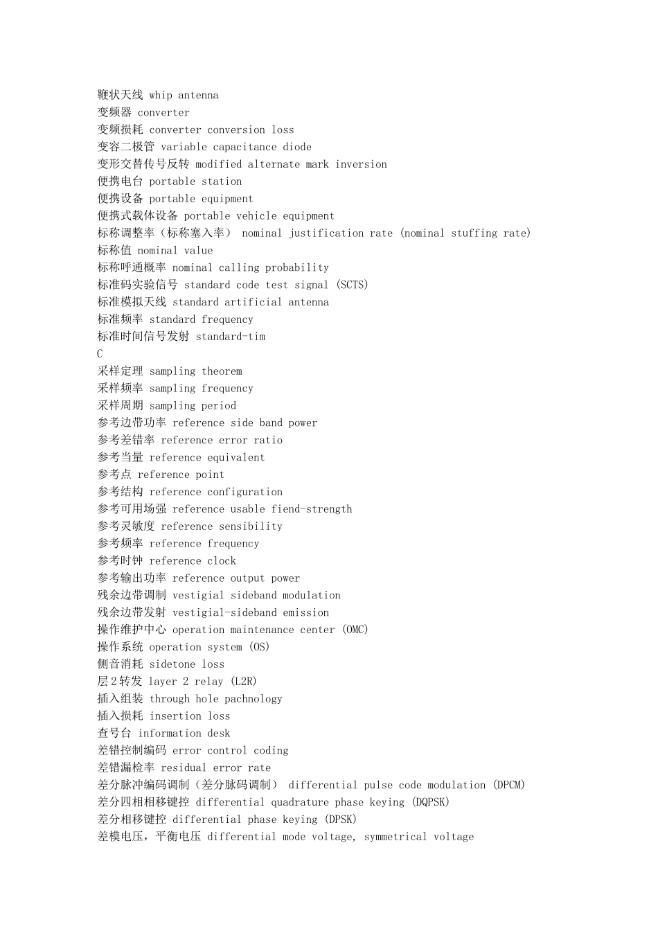 移动通讯词汇(中英对照)87732_第3页