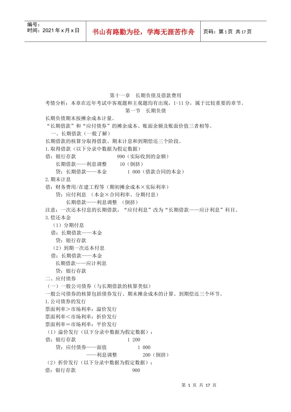 长期负债与借款费用_第1页