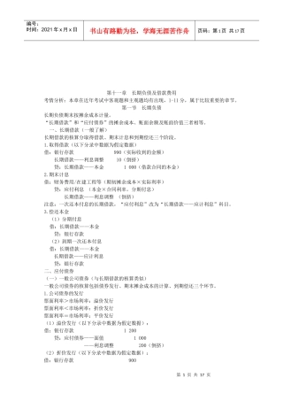 长期负债与借款费用