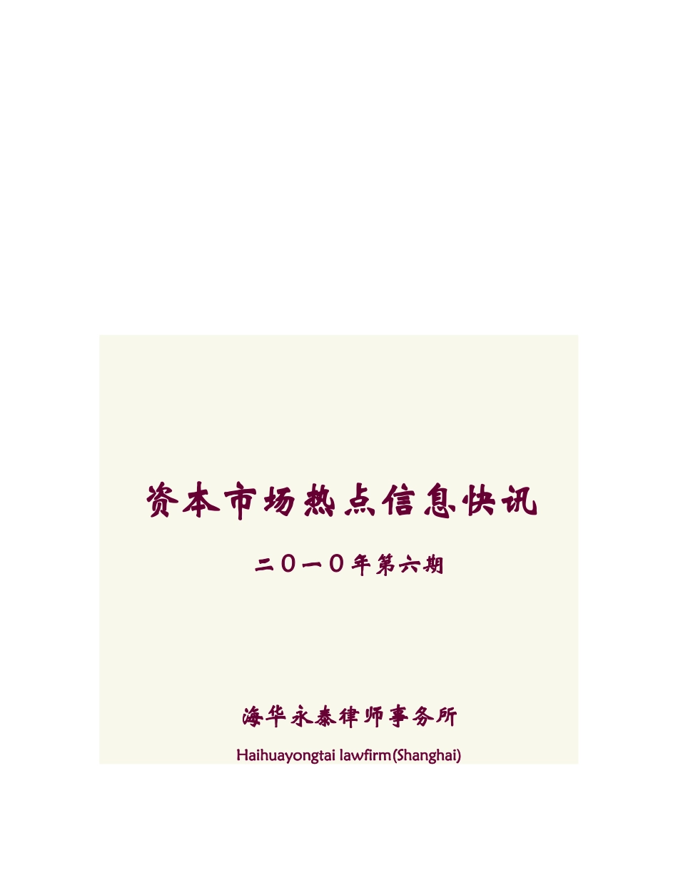 试论资本市场热点信息快讯_第1页