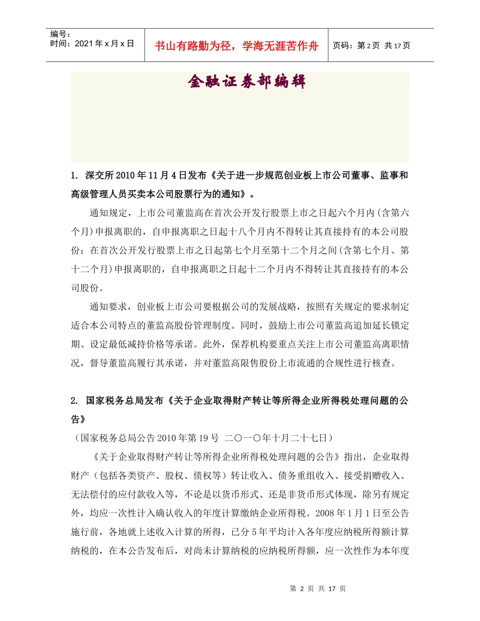 试论资本市场热点信息快讯_第2页