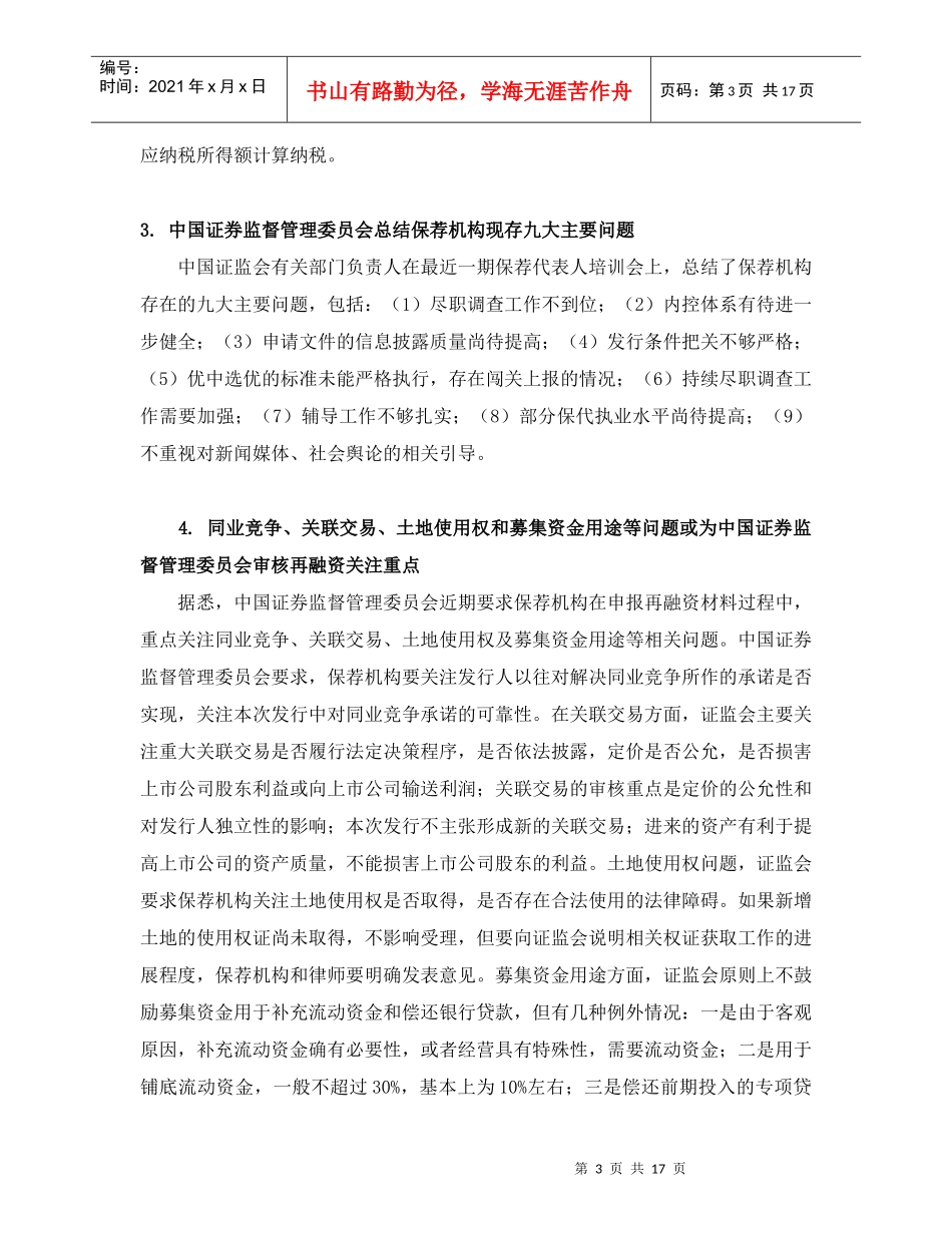 试论资本市场热点信息快讯_第3页