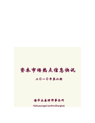 试论资本市场热点信息快讯