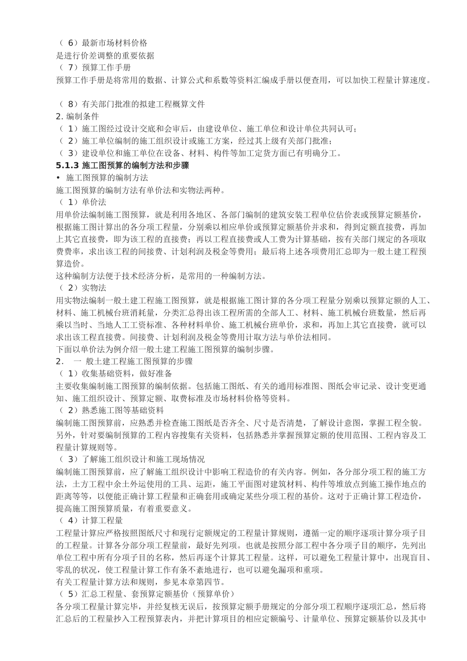 怎样学预算_2_第2页