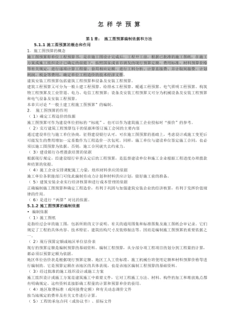怎样学预算_2