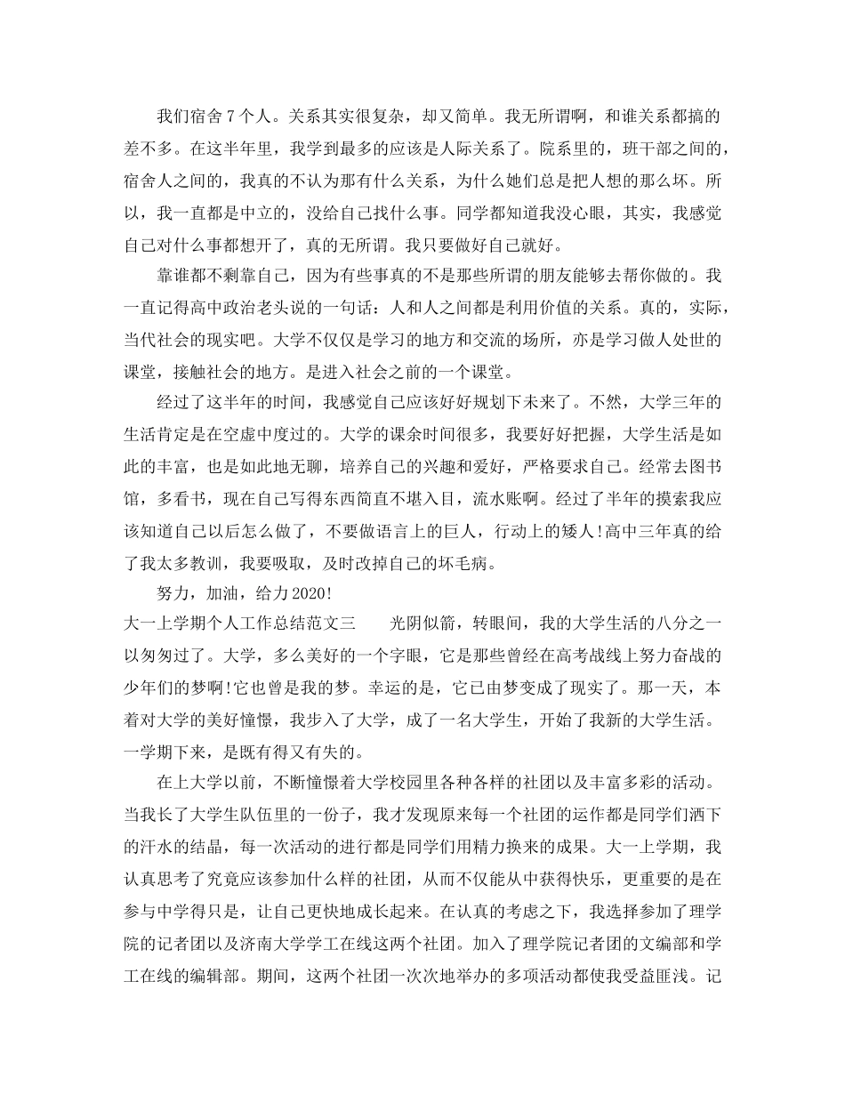大一上学期个人工作总结范文 _第3页
