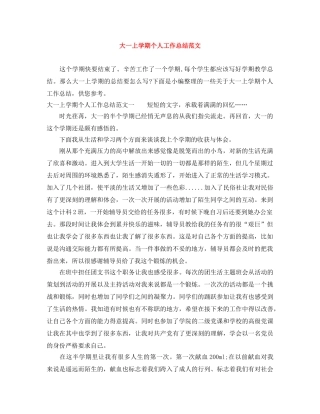 大一上学期个人工作总结范文 
