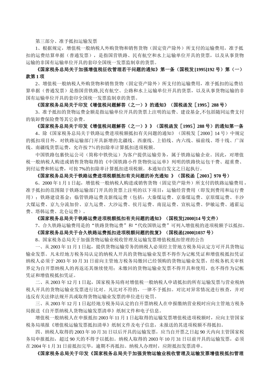 运费抵扣税收政策_第2页