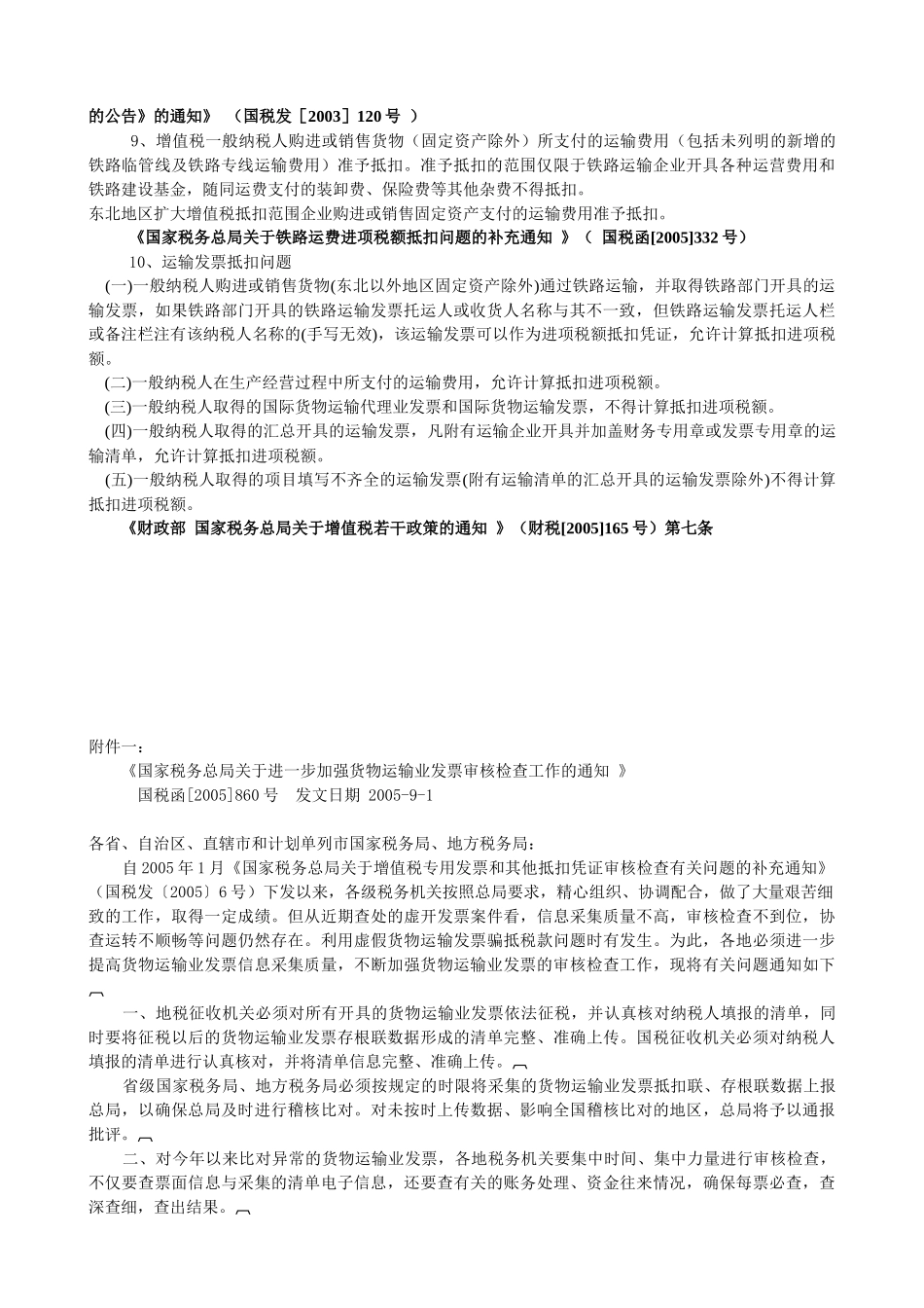 运费抵扣税收政策_第3页