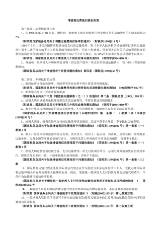 运费抵扣税收政策