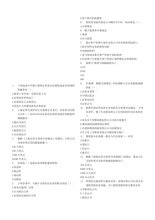 证券交易押题题目