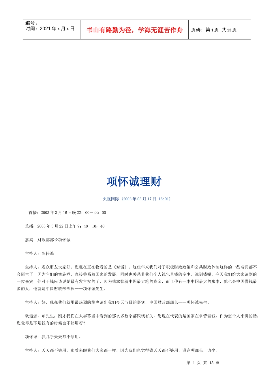 听项怀诚谈理财_第1页