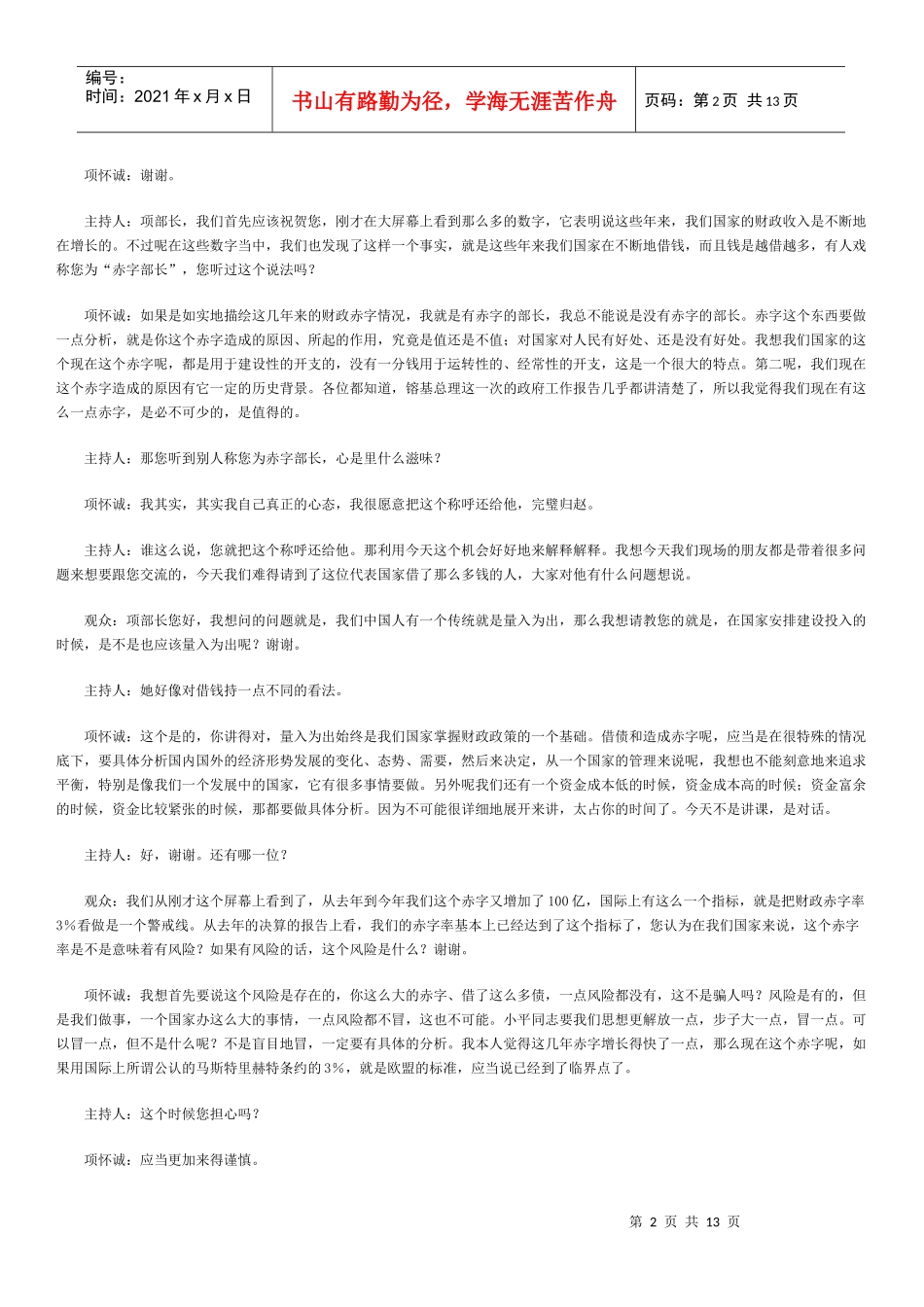 听项怀诚谈理财_第2页