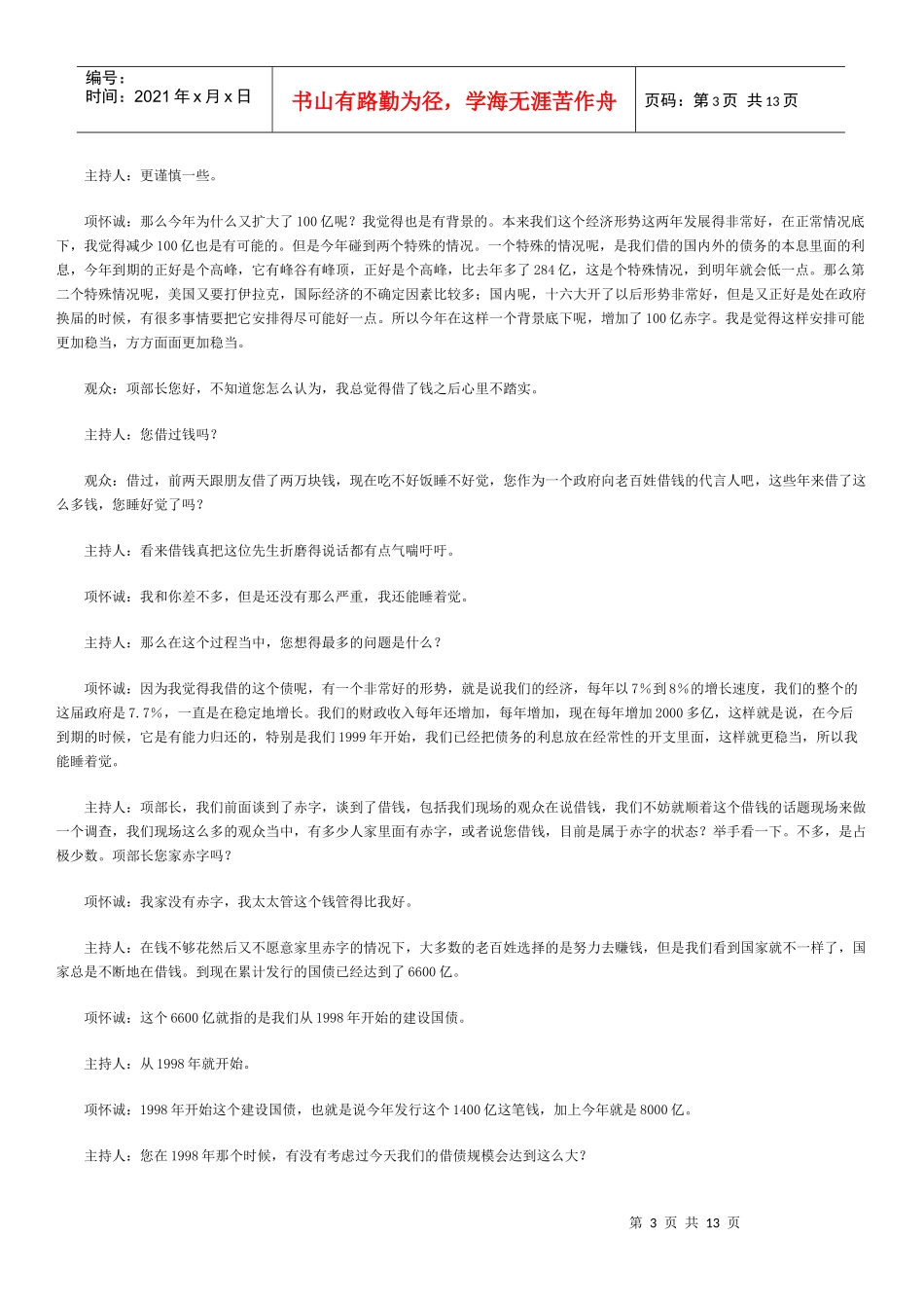 听项怀诚谈理财_第3页