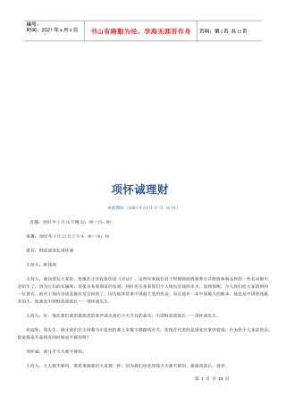 听项怀诚谈理财