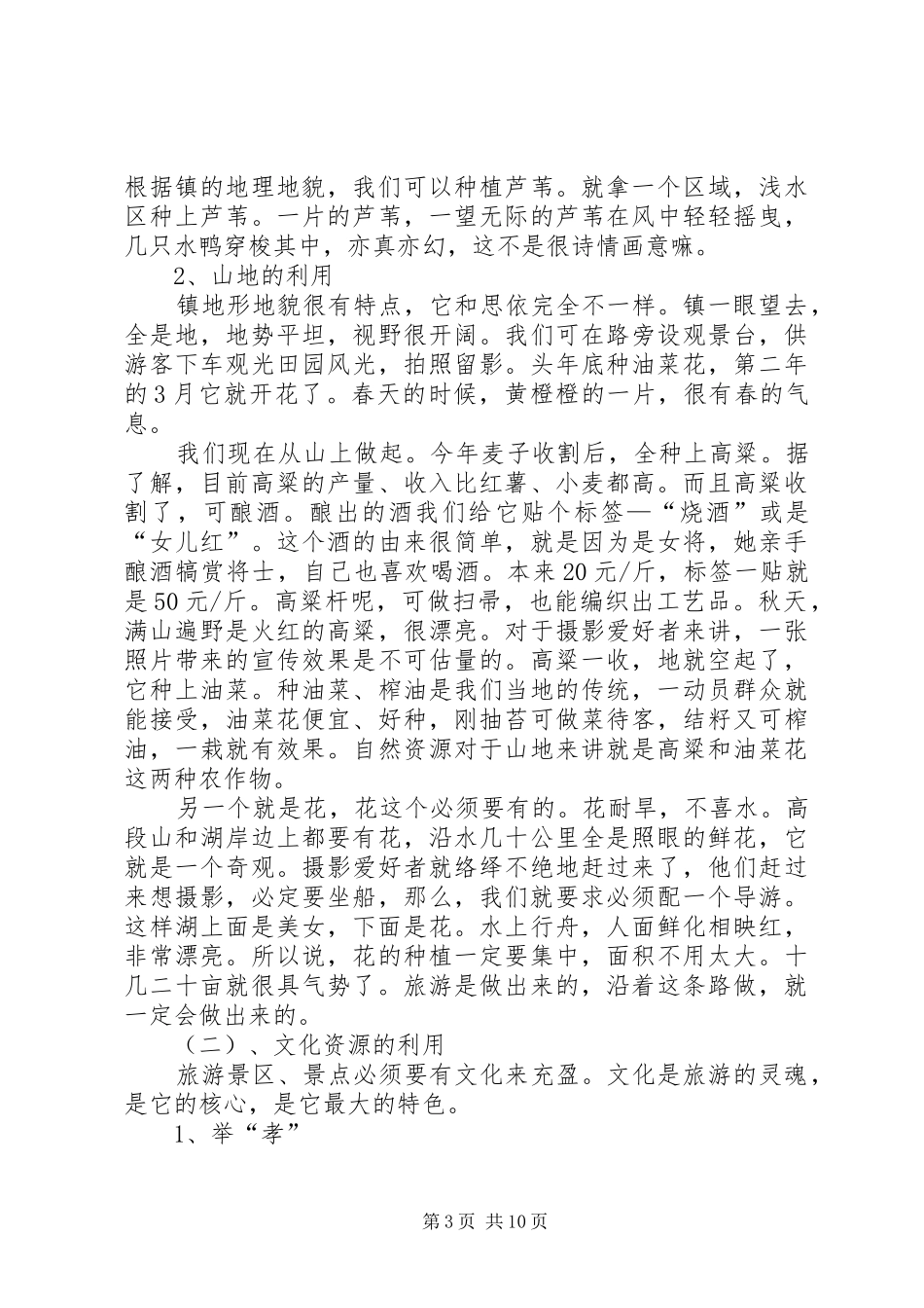 旅游资源考察调研报告_第3页