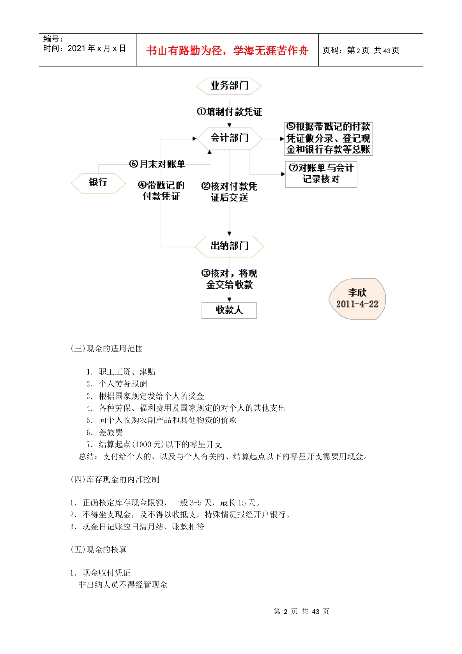 XXXX年 财务会计笔记_第2页