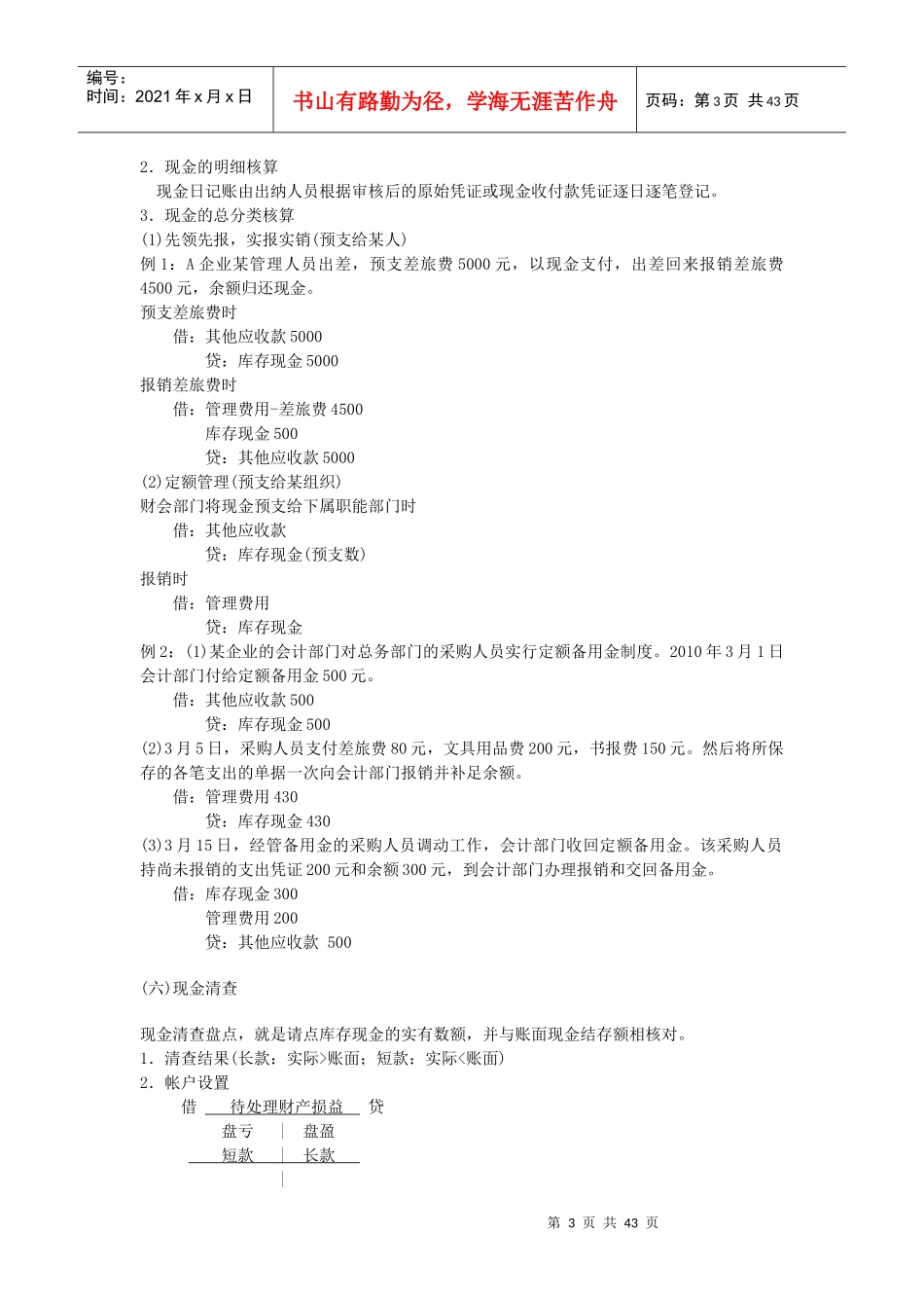 XXXX年 财务会计笔记_第3页