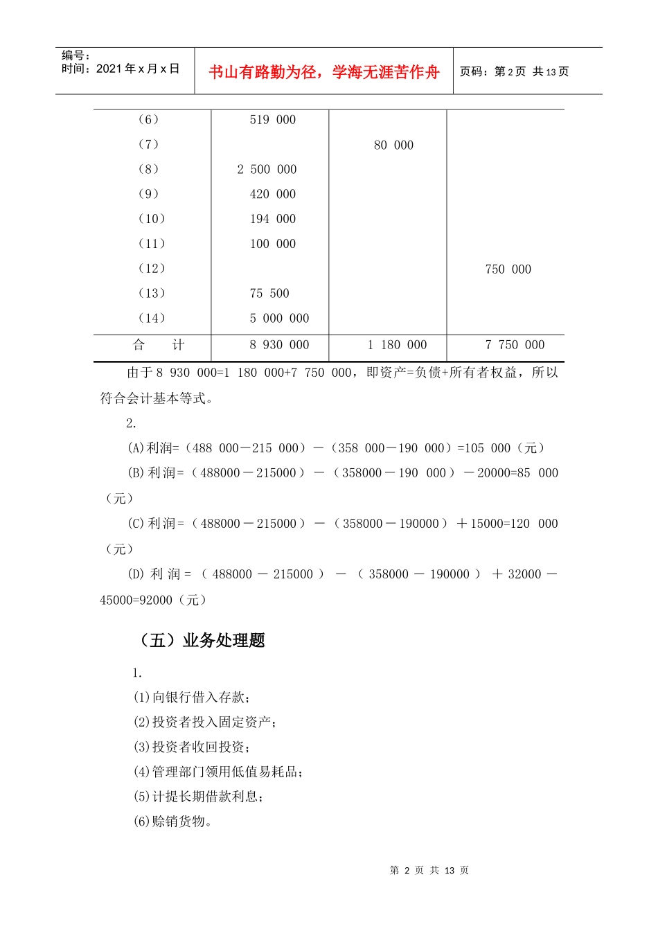 1-2章会计学习题集答案_第2页