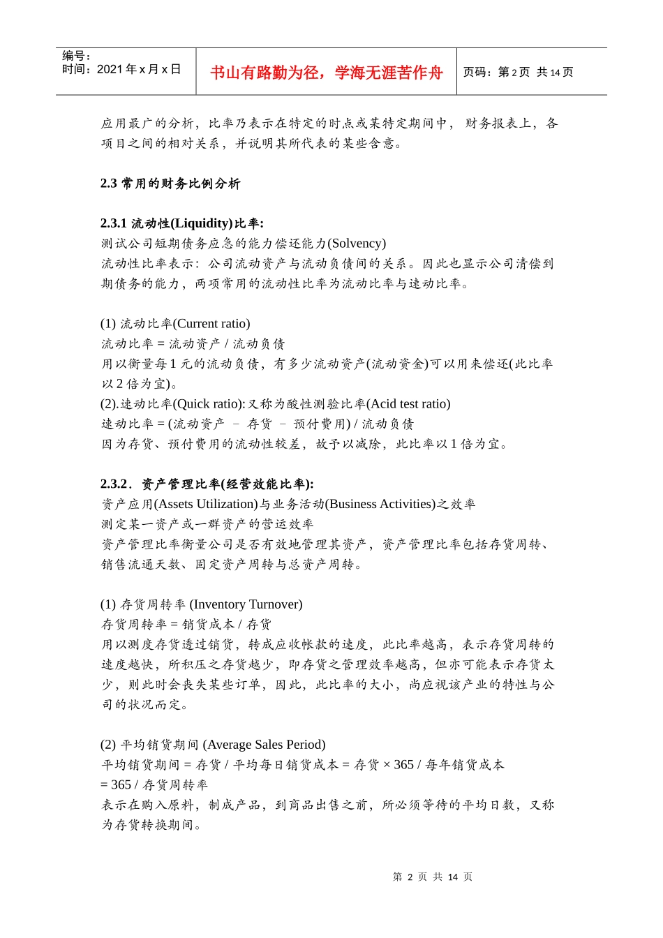 财务报表的应用与分析_第2页