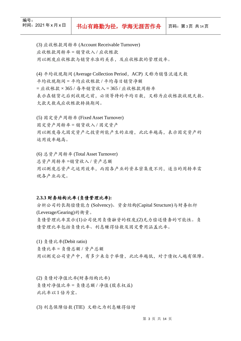 财务报表的应用与分析_第3页