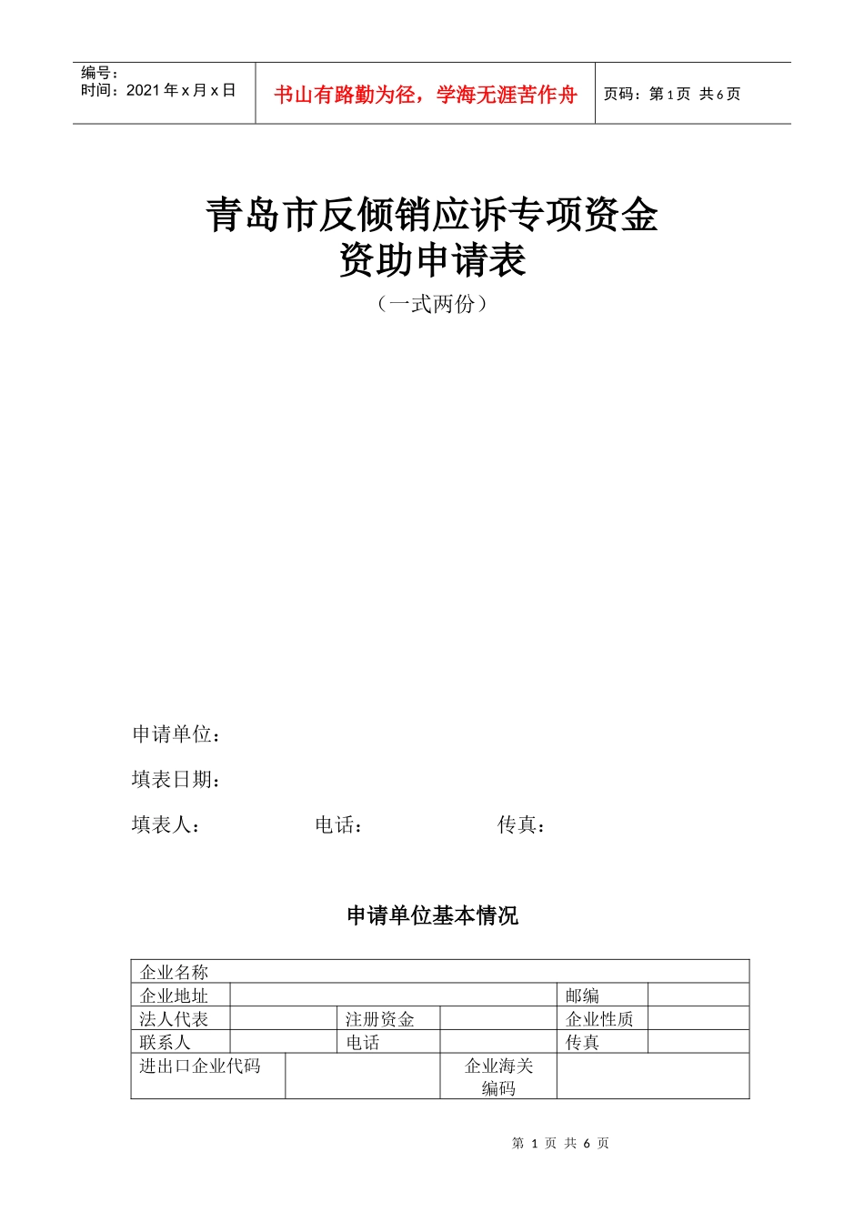 青岛市反倾销应诉专项资金_第1页