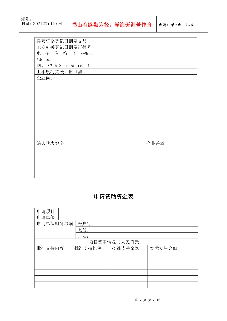 青岛市反倾销应诉专项资金_第2页