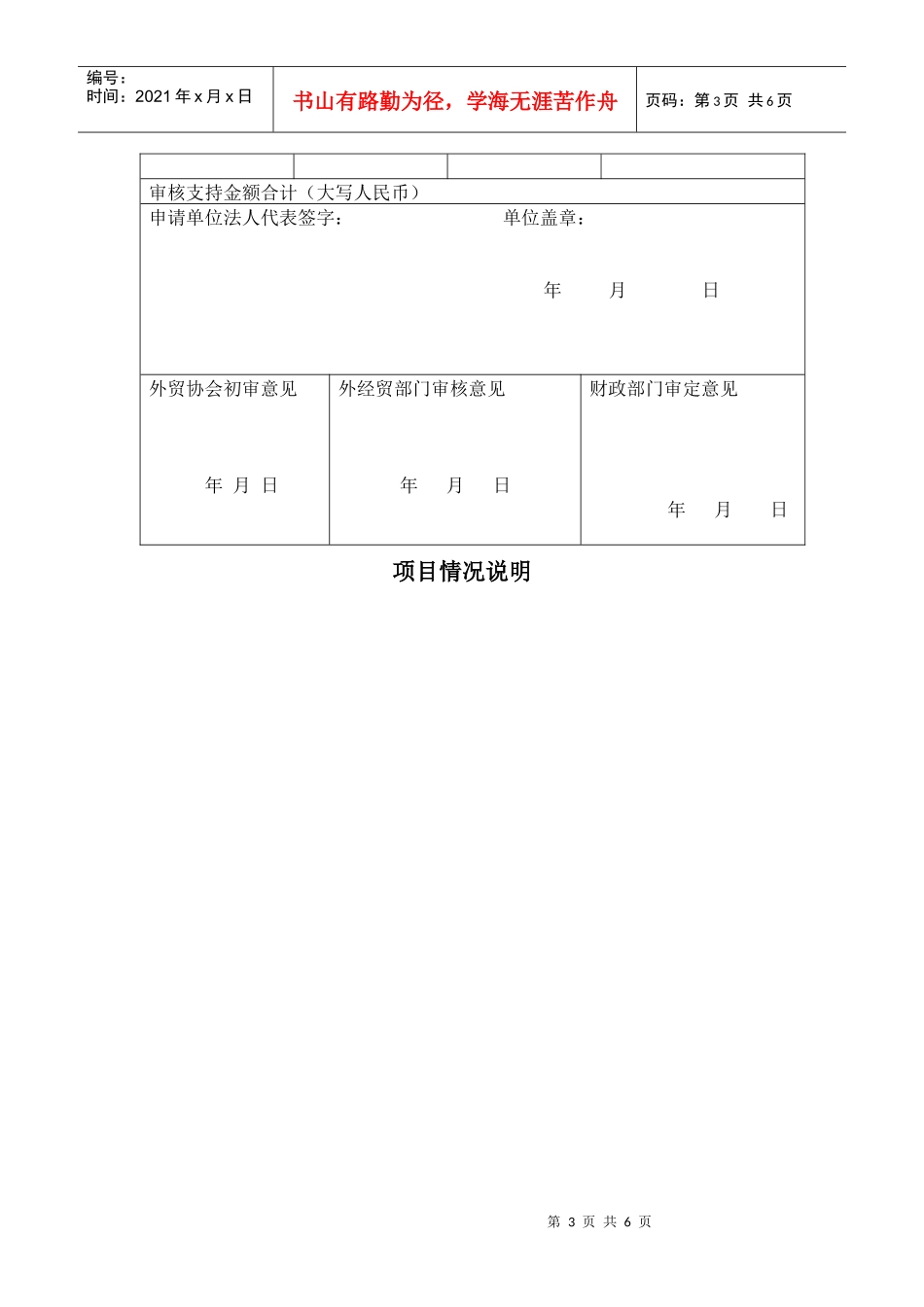 青岛市反倾销应诉专项资金_第3页