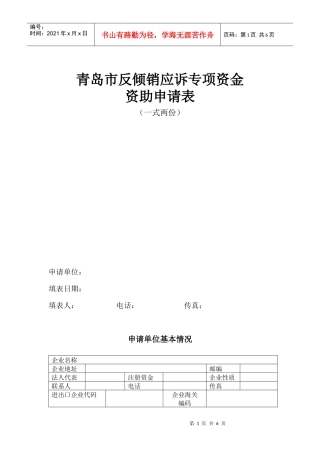 青岛市反倾销应诉专项资金