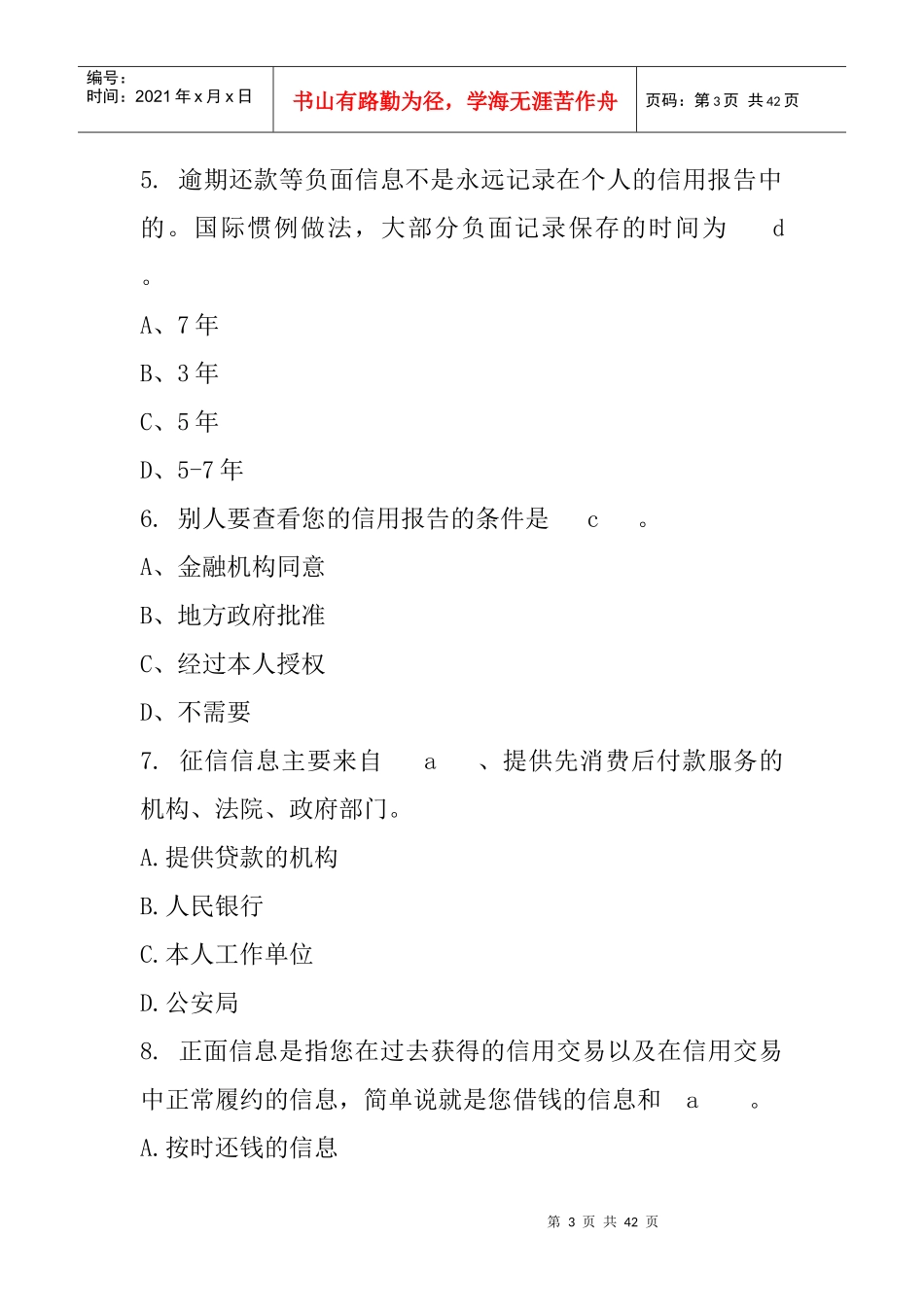 (最新完整)生源地助学贷款答题_第3页