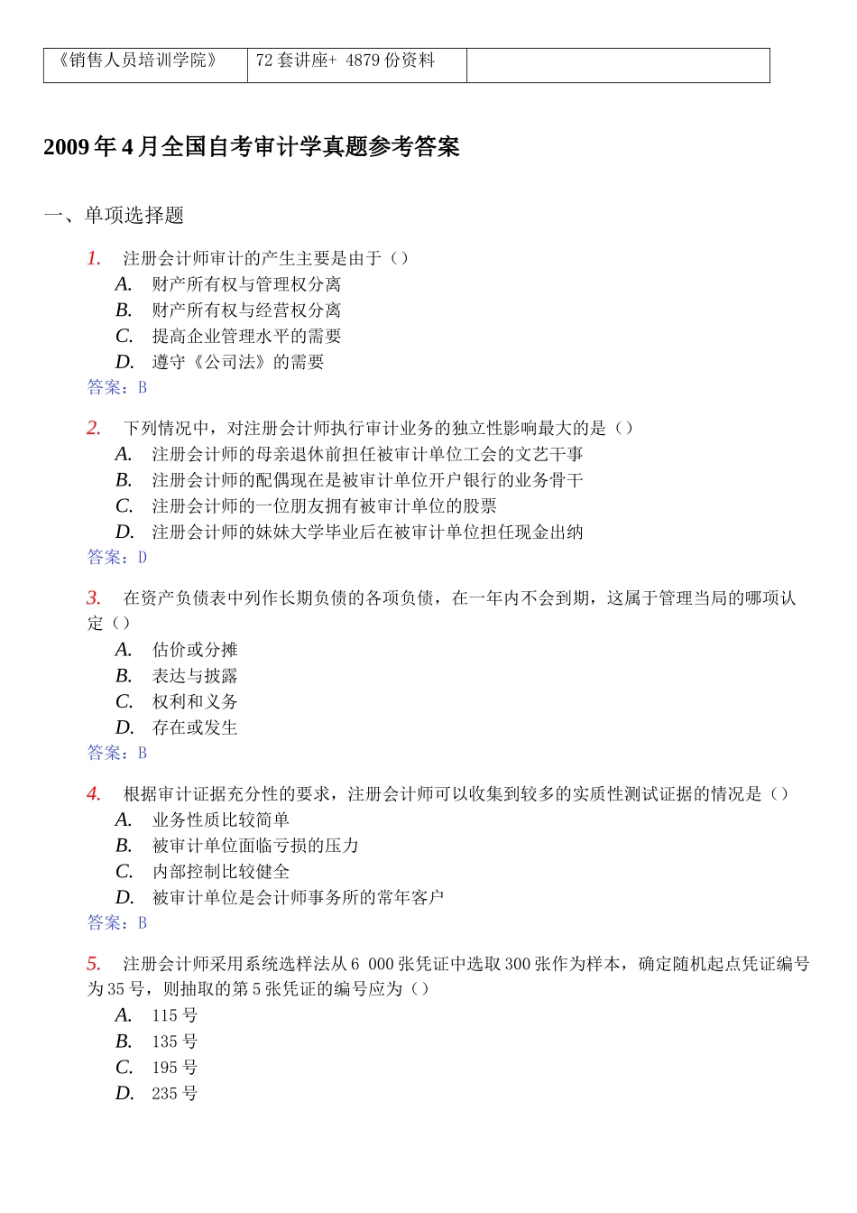 全国年度自考审计学真题与答案_第2页
