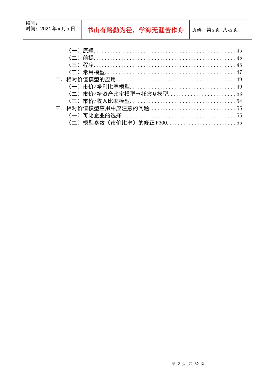 第03讲企业财务估价_第2页