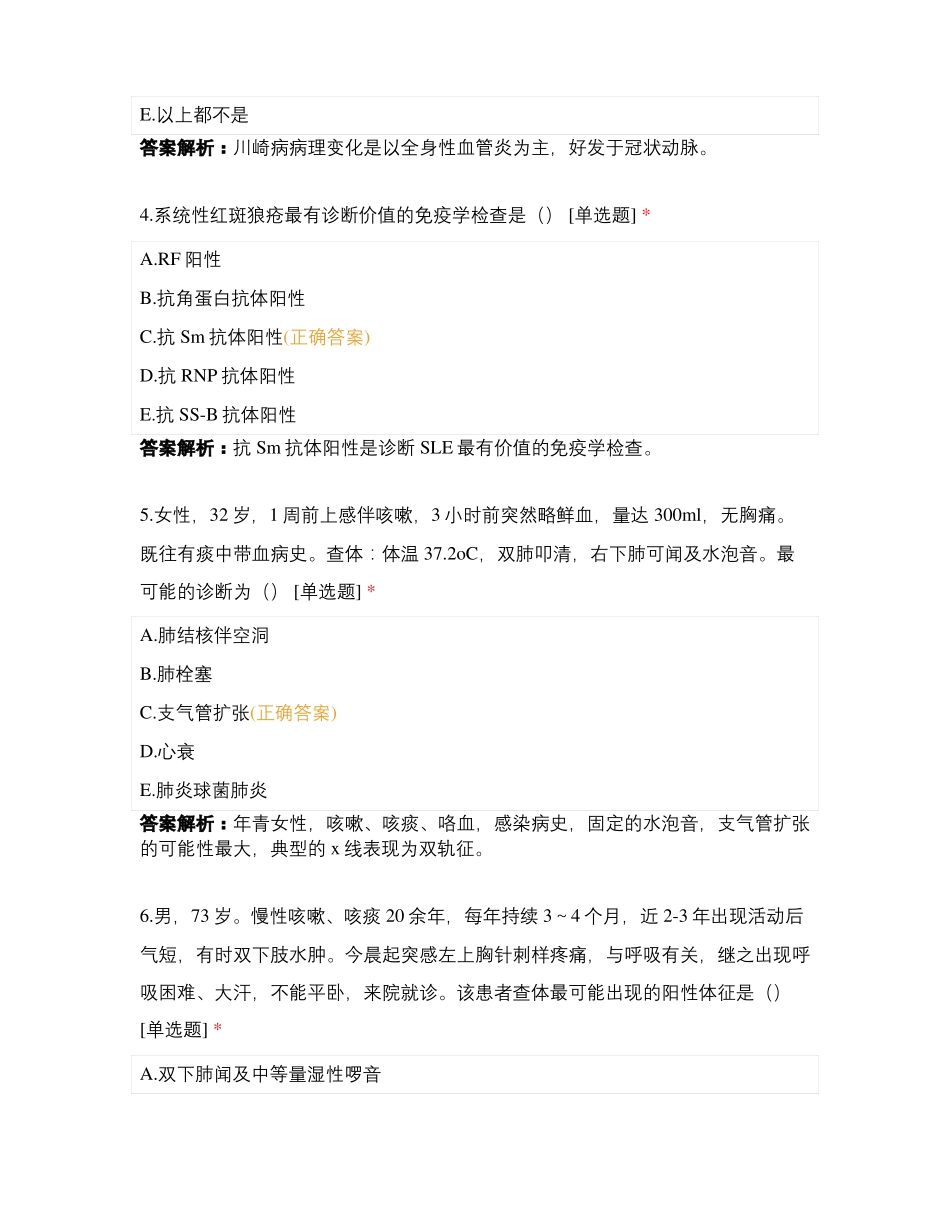 临床执业助理医师考前90题_第2页