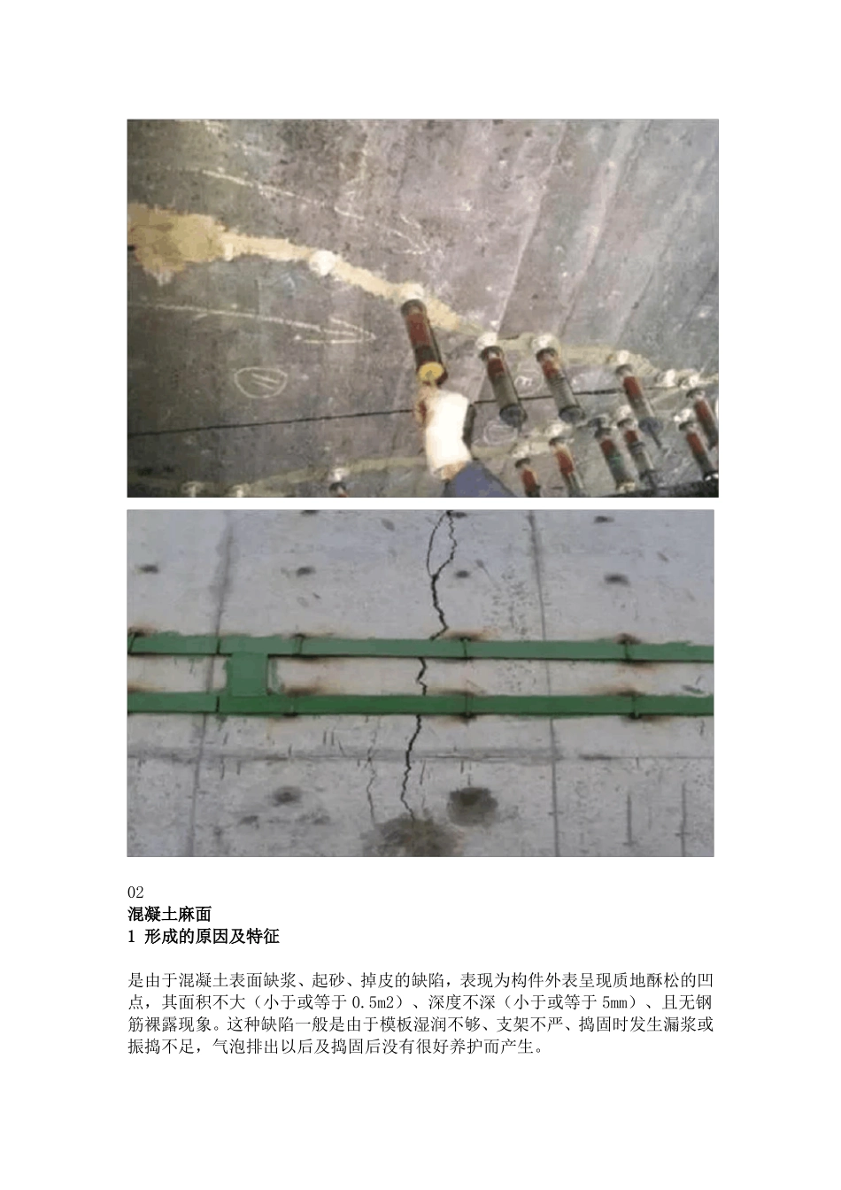 混凝土修补技巧_第2页