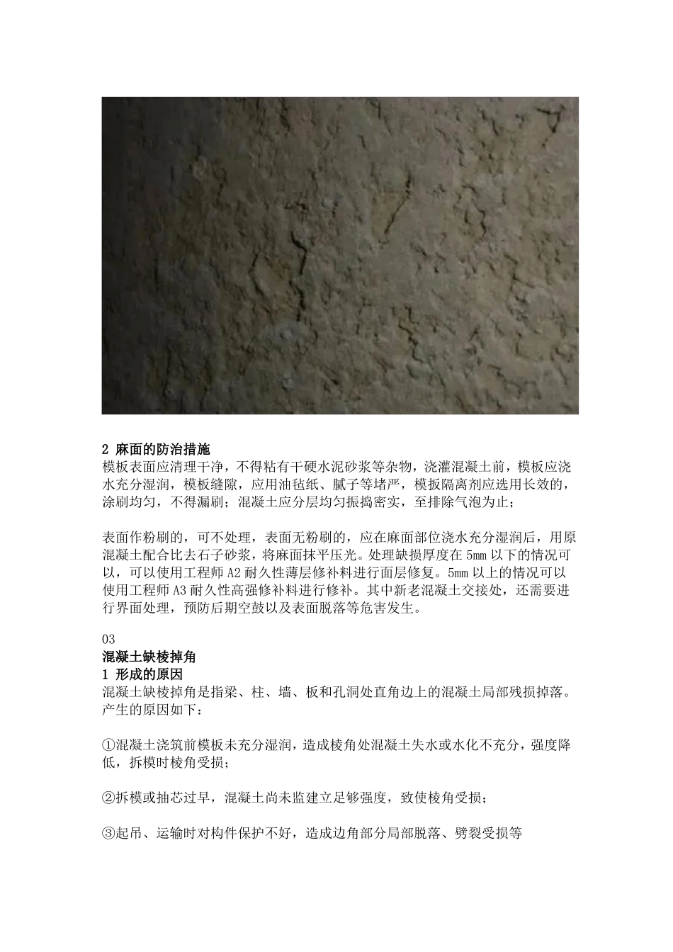 混凝土修补技巧_第3页