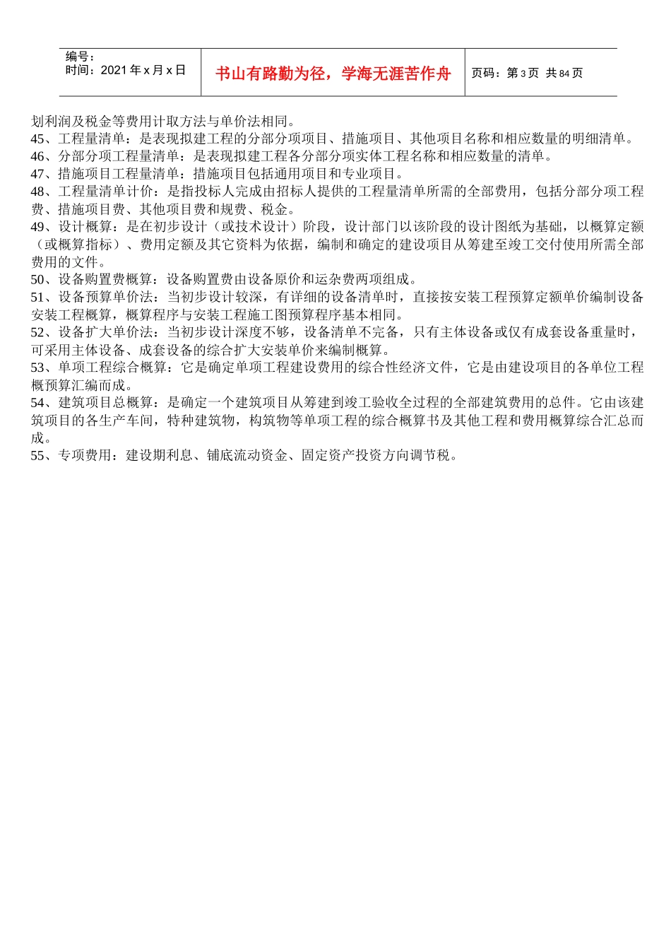 建筑工程概预算知识点总结与土建工程量计算规则及案例_第3页
