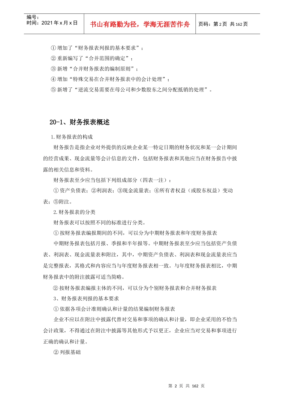 财务报表概述_第2页