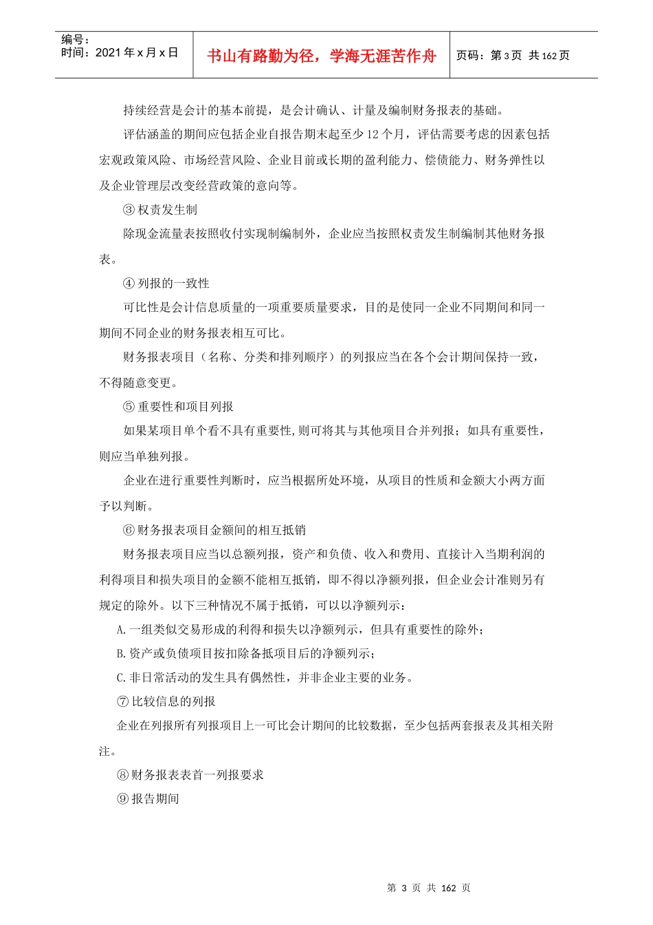 财务报表概述_第3页