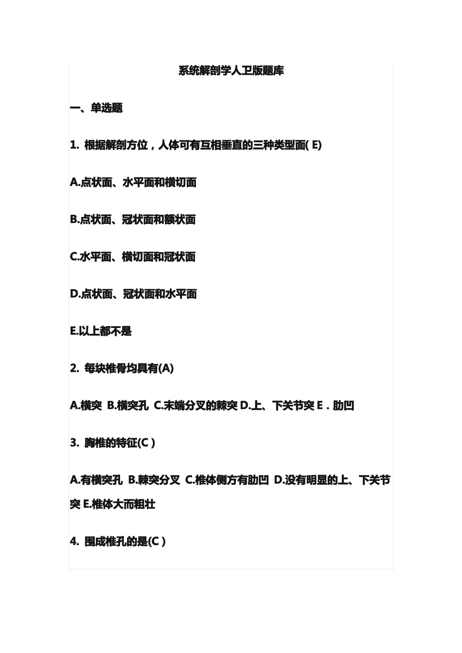 系统解剖学人卫版题库_第1页