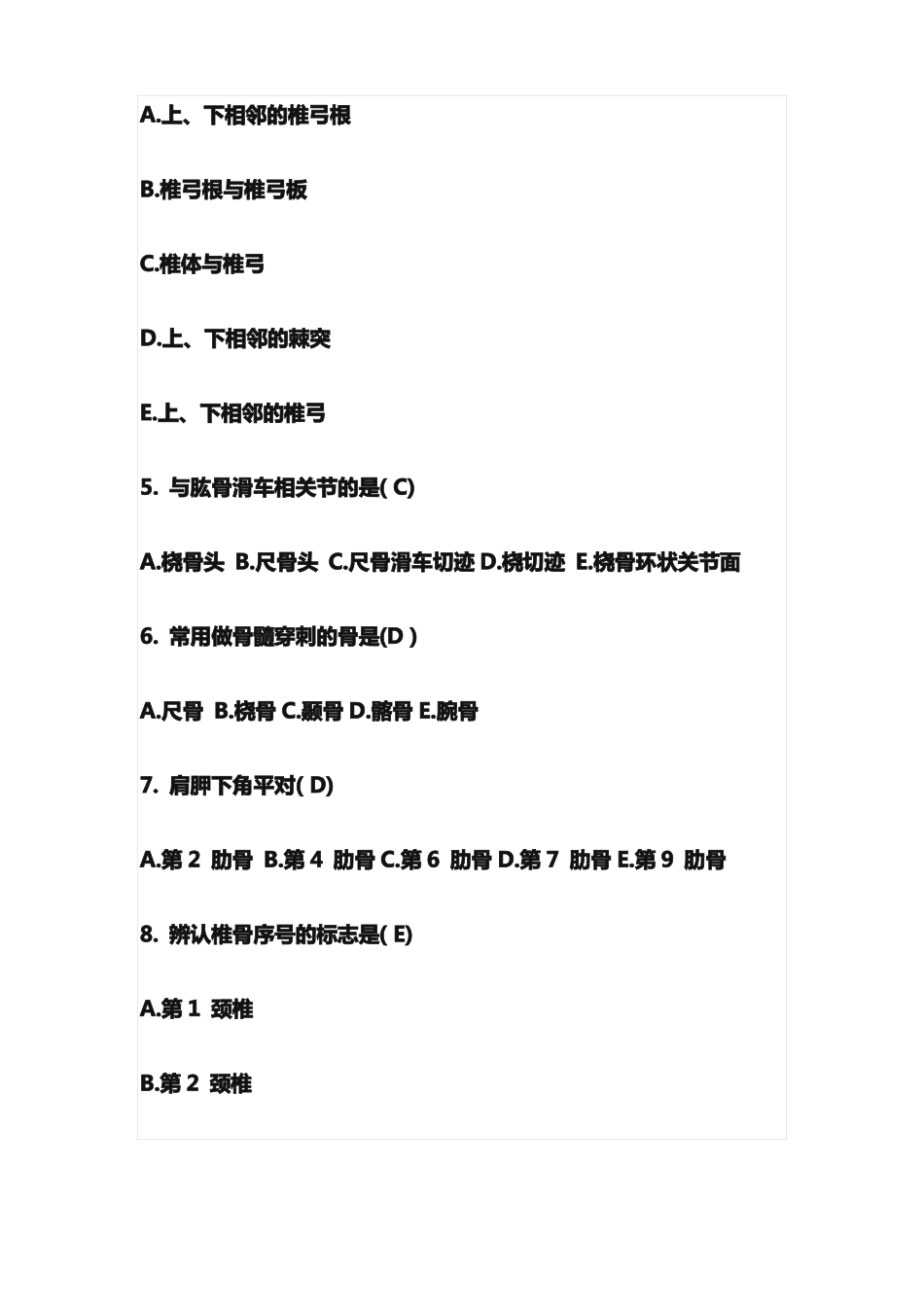 系统解剖学人卫版题库_第2页