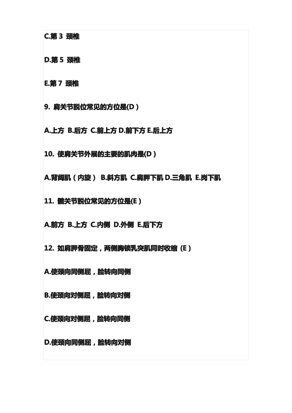 系统解剖学人卫版题库_第3页