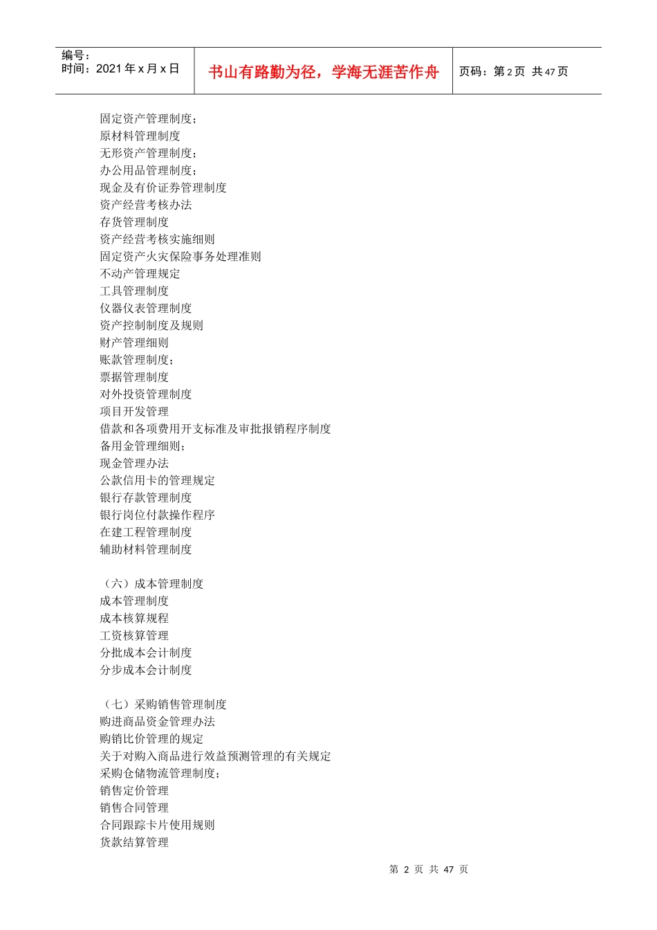 拟制订的财务制度目录（仅供参考）_第2页