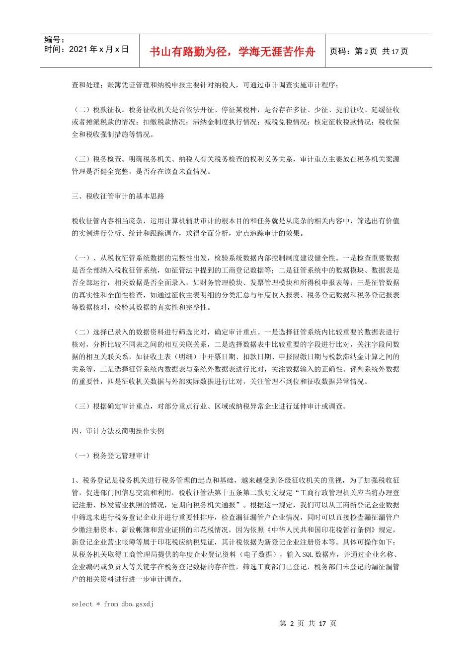 县(市)级地方税收征管审计的主要内容与操作方法_第2页