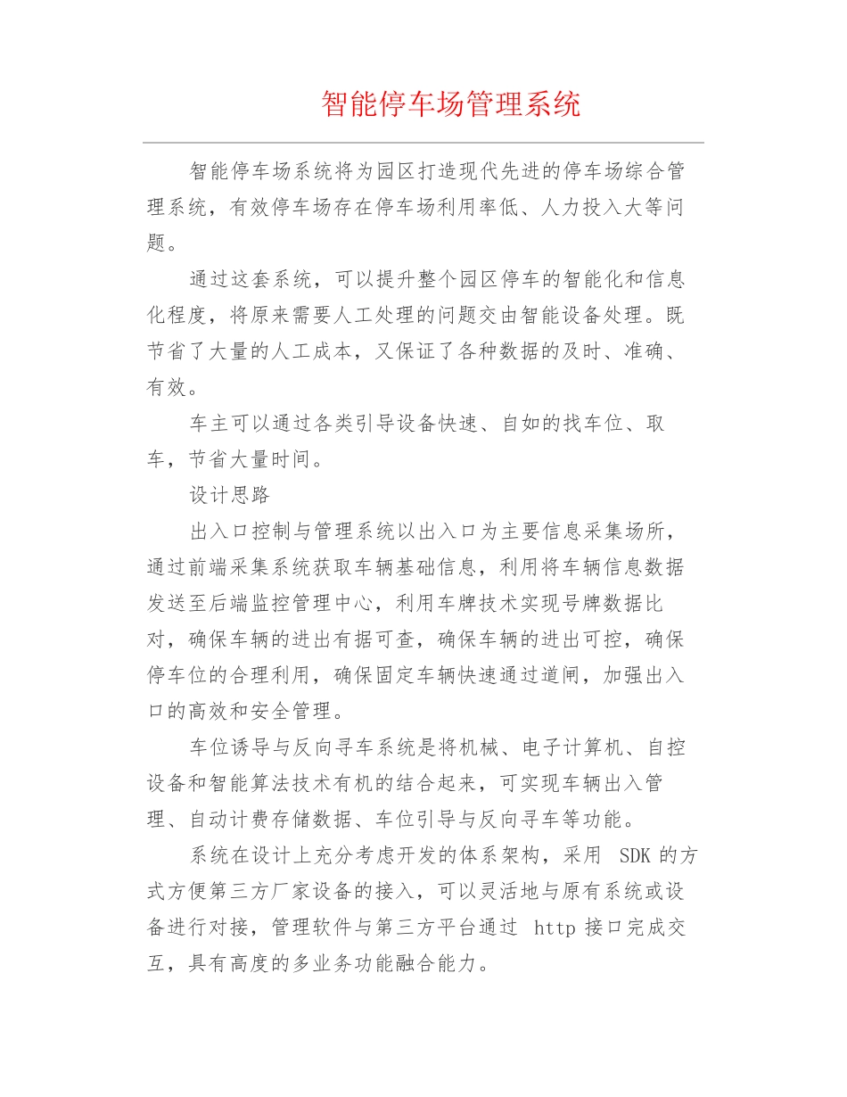 弱电安防--智能停车场管理系统_第1页