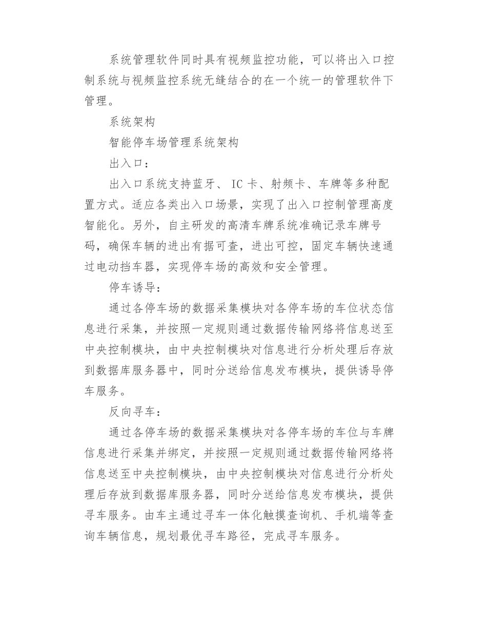 弱电安防--智能停车场管理系统_第2页