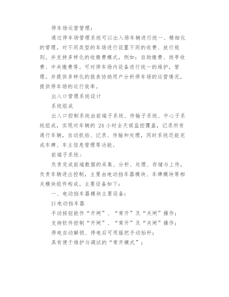 弱电安防--智能停车场管理系统_第3页