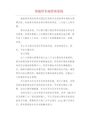 弱电安防--智能停车场管理系统