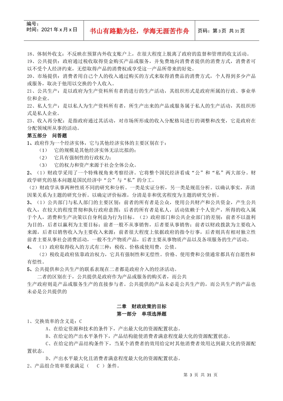 财政学课后练习题及答案_第3页