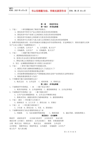 财政学课后练习题及答案